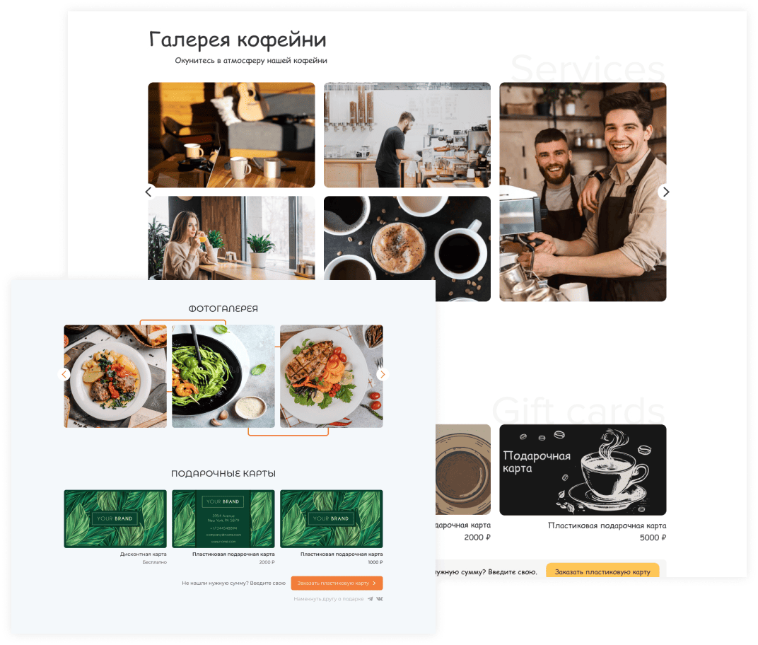 Фотогалерея и подарочные карты