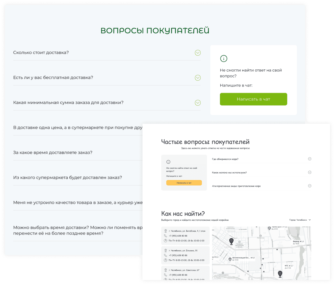 FAQ (вопрос-ответ)